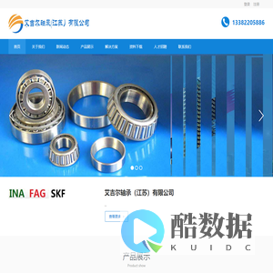 艾吉尔轴承（江苏）有限公司