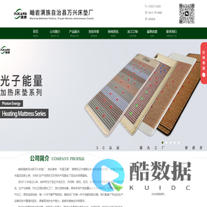 岫岩满族自治县万兴玉石床垫厂