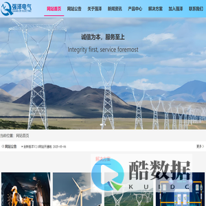 供电防越级跳闸系统|煤矿供电监控系统|新能源集控系统|电气后台监控系统|继电保护装置|配网柔性互联-南京强泽电气有限公司