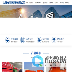 沈阳市南洋涂料有限公司