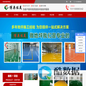 北京环氧地坪漆-地坪施工-耐磨地坪-水泥自流平-北京博奥佳美环保科技有限公司