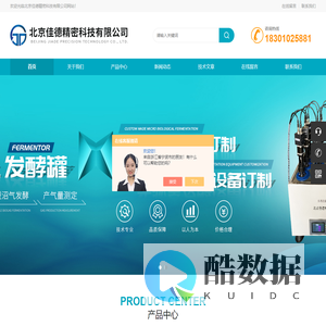 不锈钢发酵罐(玻璃厌氧,固体,细胞,微生物,多联)-北京佳德