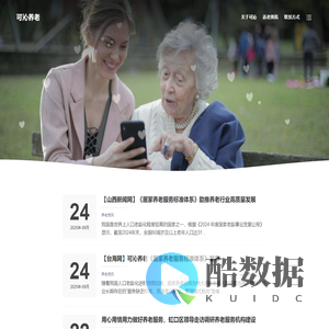 可沁养老官方网站 铸就中国最受信赖的居家养老品牌