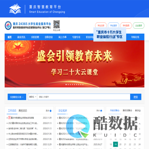 重庆市普通高校毕业生智慧就业平台