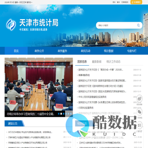 天津市统计局