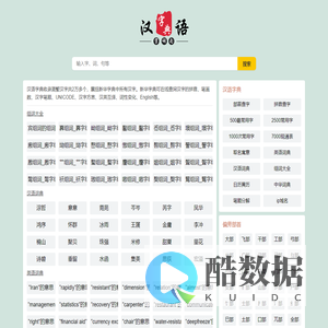 在线汉语新华字典