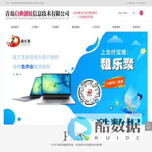 青岛启典创展信息技术有限公司