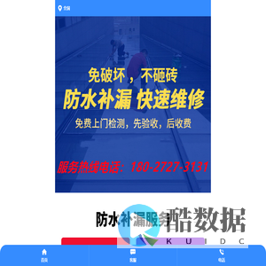 附近找本地专业24小时免费上门楼房屋体顶面外墙窗户地下室内天台厂房地暖洗手卫生间马桶厨房裂缝渗水 -防水补堵漏正规维修理公司师傅联系服务电话号码 -自来暗管道精准探检测定位-不免砸砖修缮做个注浆加固施工价格大概多少钱-瓷砖空鼓维修哪家好