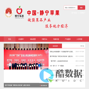 静宁苹果 - 静宁苹果