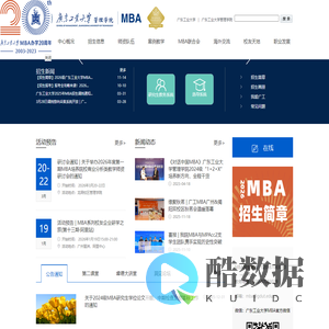 广东工业大学—管理学院MBA