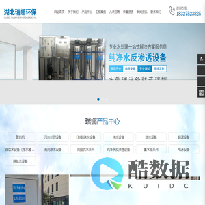 湖北瑞娜环保科技有限公司