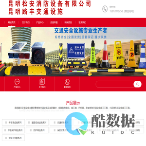 昆明交通设施|云南交通设施批发|停车场设备|昆明路丰交通设施批发|昆明松安消防设备