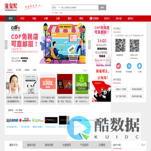 海淘帮--你的海淘帮手_海淘攻略|海淘_什么值得买|海淘网|全球购