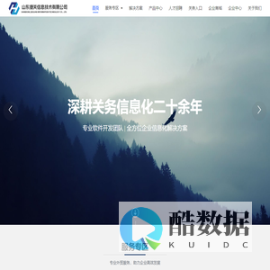 山东捷关信息技术有限公司