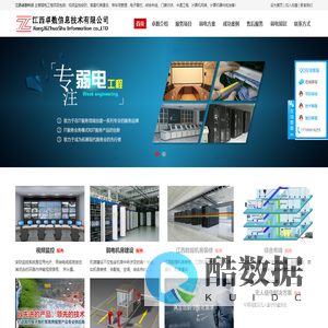江西卓数信息技术有限公司―――江西智能化公司_南昌智能化公司_南昌弱电公司_监控安防_机房建设_电子围栏_缩合布线_江西机房装修_南昌机房装修