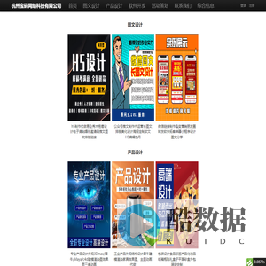 杭州宝码网络科技有限公司