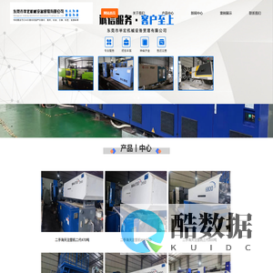 东莞市举宏机械设备贸易有限公司_举宏机械设备_注塑机