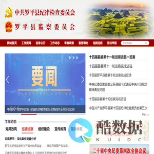 罗平县纪委-曲靖市纪委市监委网站