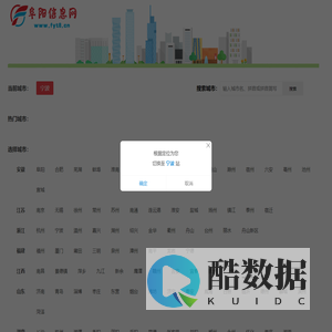 信息网 - 选择城市