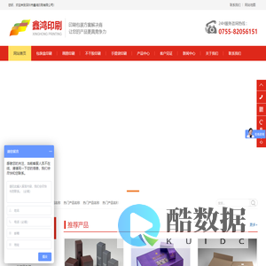 包装盒印刷_彩盒印刷_画册印刷_宣传册印刷-深圳市鑫鸿印刷有限公司