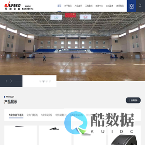 JUFENG钜峰音响_音视频集成制造商_广州钜峰音响河南区域售后技术服务中心_河南钜峰电子科技有限公司