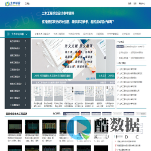 土木工程毕业设计_土木工程毕业论文_毕业设计论文|土木毕设网