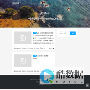 生活小站 - 又一个WordPress站点