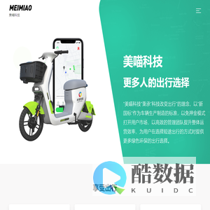 美喵科技 - 更多人的出行选择