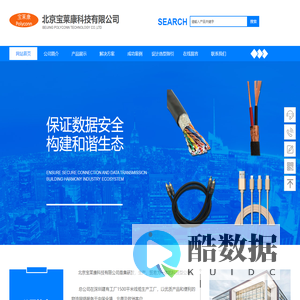 北京宝莱康科技有限公司网站