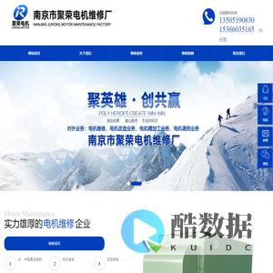 南京市聚荣电机维修厂_南京市聚荣电机维修厂