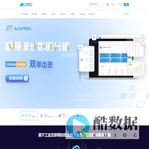 赛宝质云-工业互联网平台-可靠性软件预计-工业APP-FMEA-FRACAS