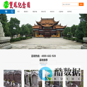 双凤纪念园|双凤墓园电话：4000-682-928