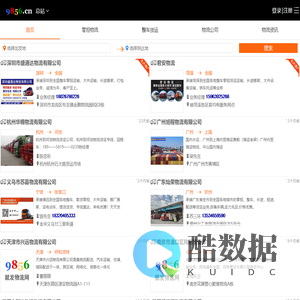 就发物流网-物流专线查询|专注物流信息推广