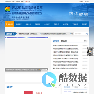 河北省食品检验研究院