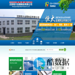 沈阳恒大金属制品有限公司_