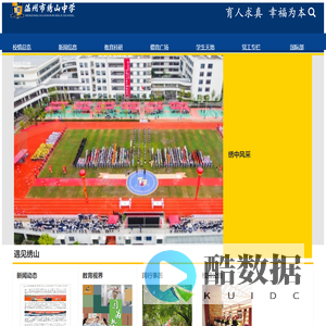 温州市绣山中学