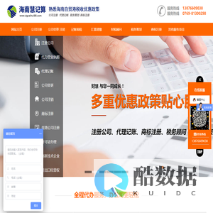 海南公司注册-代理记帐报税-代办营业执照-变更注销-慧记算