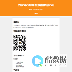 安徽领越时代教育科技有限公司 - 狠EZ 英语学习平台