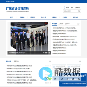 广东省通信管理局