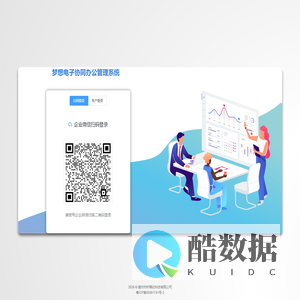 梦想电子协同办公管理系统