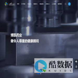 博凯药业有限公司——做令人尊重的健康顾问