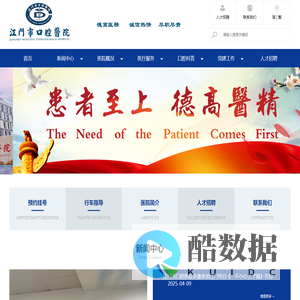 江门市口腔医院