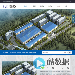 安徽凯迪电气有限公司主要研发、生产汽车高低压连接器、中央电气盒、电瓶接头、橡胶件、特种线束、及新能源汽车零部件等六大类产品，共有3000多个品种。