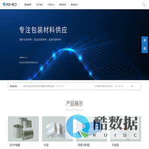 佛山市信合东包装材料有限公司 - 包装材料,金属包装,塑胶包装,纸品包装,劳保防护品