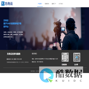 方舟云，企事业单位数字化升级改造技术服务商