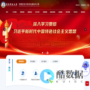 网络安全与信息化建设办公室