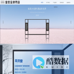 十大品牌门窗-铝合金门窗加盟-皇家金牌系统门窗品牌