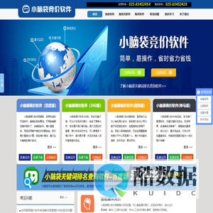 百度竞价软件，竞价推广排名助手首选小脑袋出价调价软件