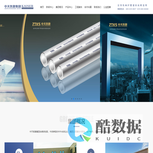 中天凯撒集团（陕西）控股有限公司-铝合金衬塑PB复合管-铝合金衬塑管