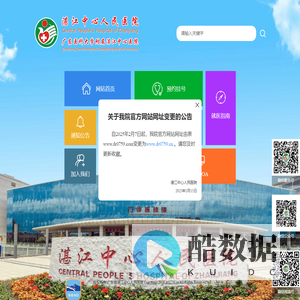 湛江中心人民医院